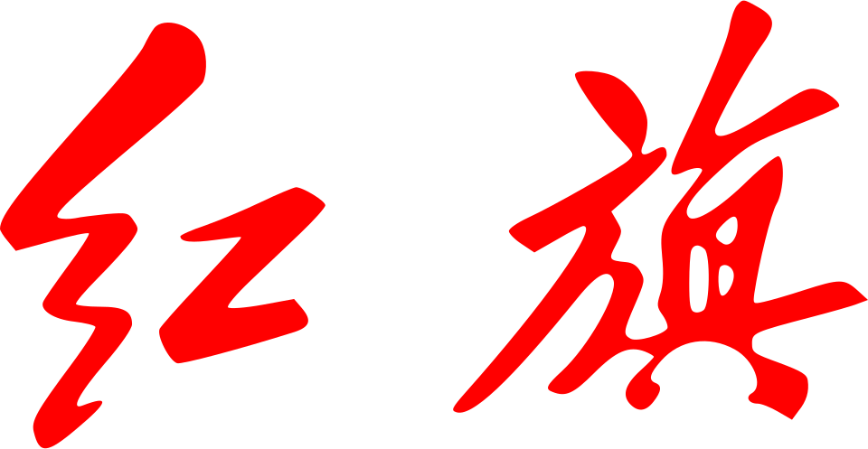 Hongqi